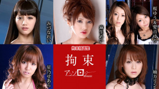 Karehi 111021-001-carib 约束选择 Rei Mizuna Mei Aso Yu Sakura Yuri Aine Searara 星野 Mina Yoshiwara